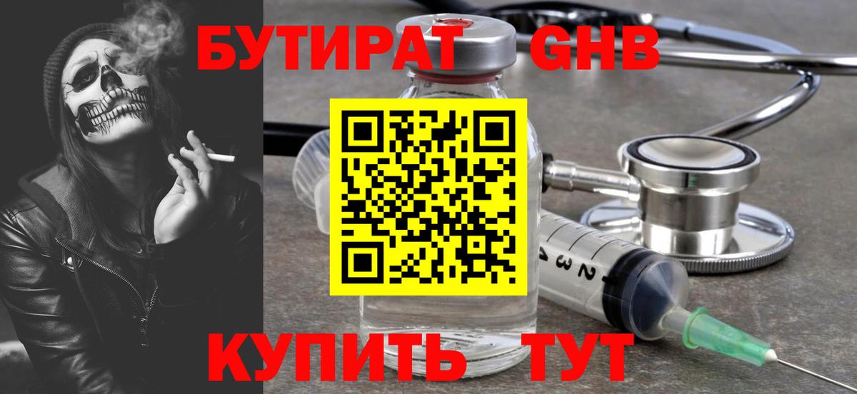 Бутират  Бутират BDO  Вход с VPN  Мурманск 
