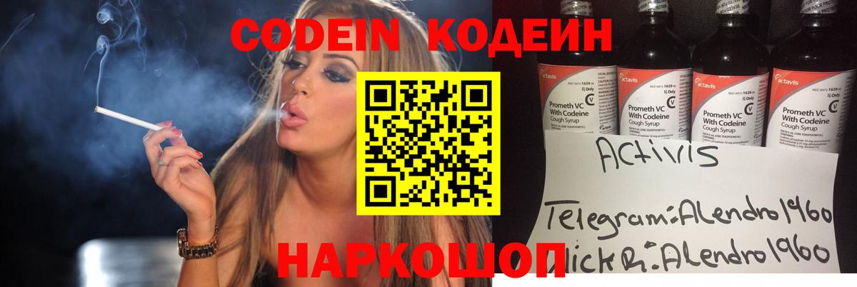 Codein напиток Lean (лин)  Вход с VPN  Мурманск 