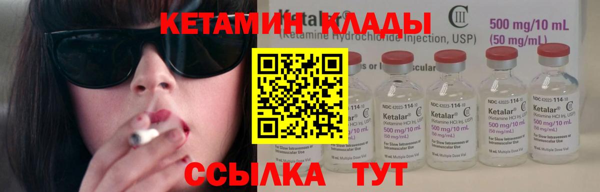 Кетамин VHQ Мурманск