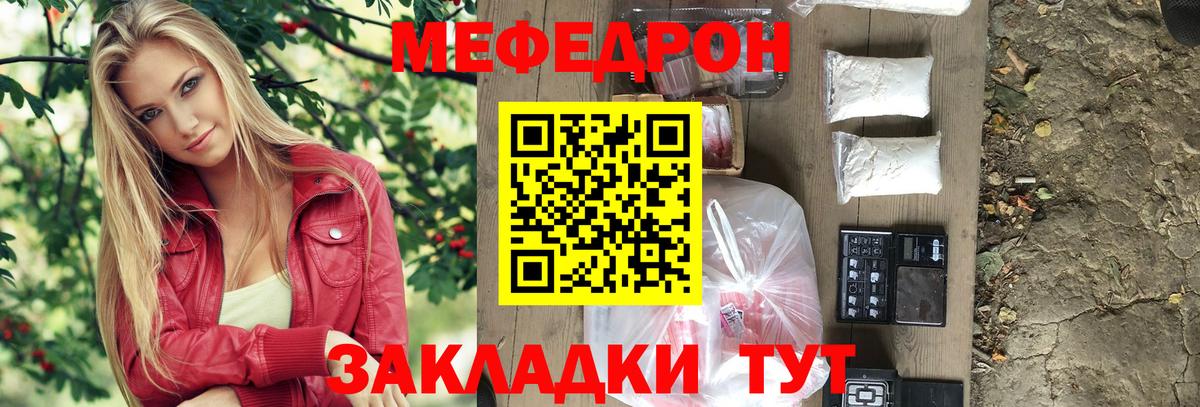 Мефедрон кристаллы Мурманск