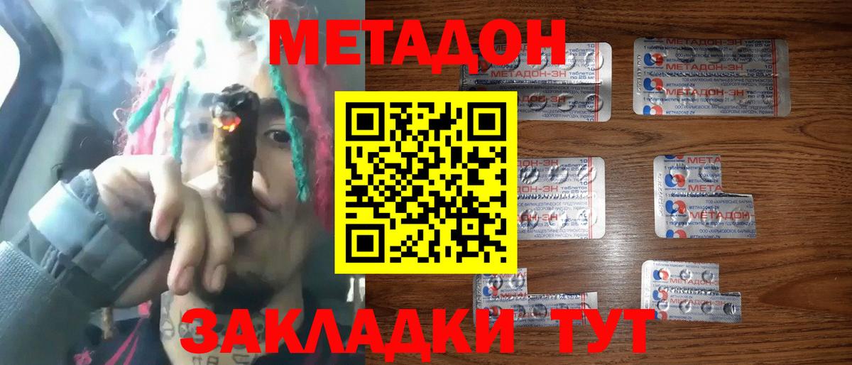 Метадон кристалл Мурманск